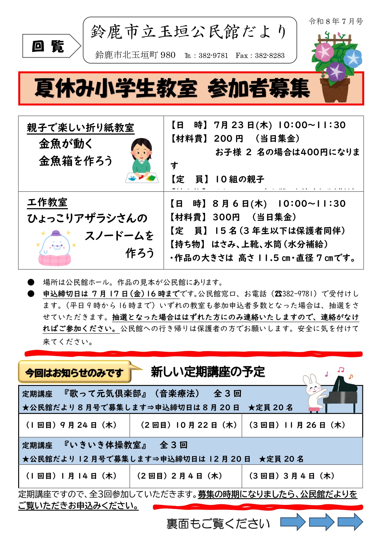2026年７月玉垣公民館だより
